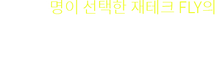 56,875명이 선택한 재테크 FLY의 맞 춤 형 재 테 크 포트폴리오를 요청해보세요